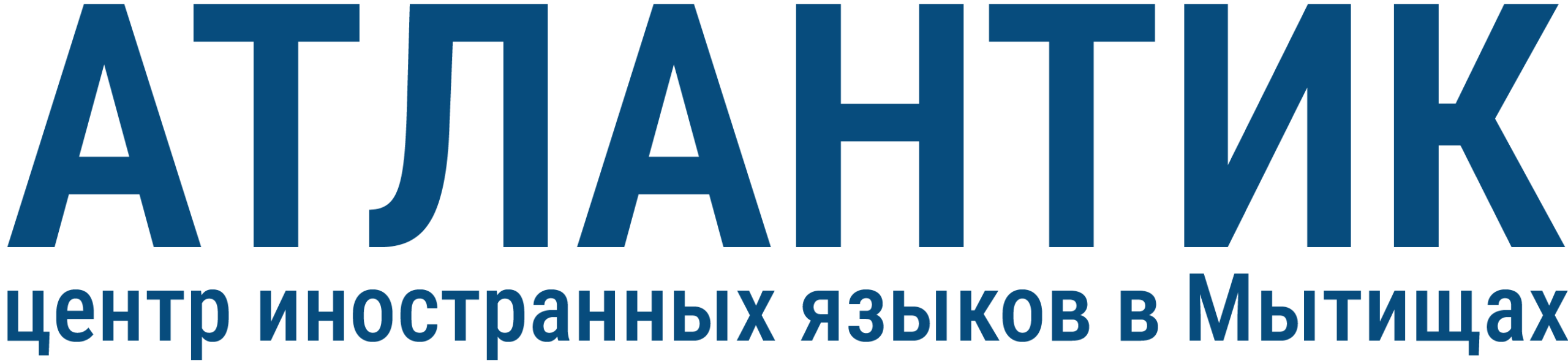 Атлантик — центр иностранных языков